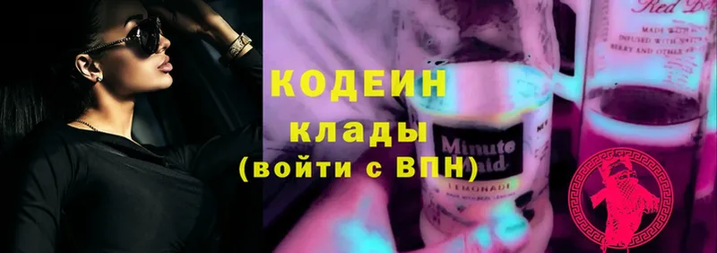 блэк спрут   Красноярск  Кодеин Purple Drank  хочу  